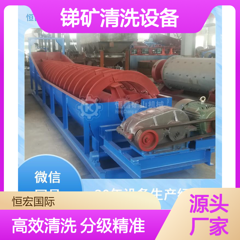 擦洗机 脱水分级机 锑矿清洗设备 设计符合工艺金矿选矿设备