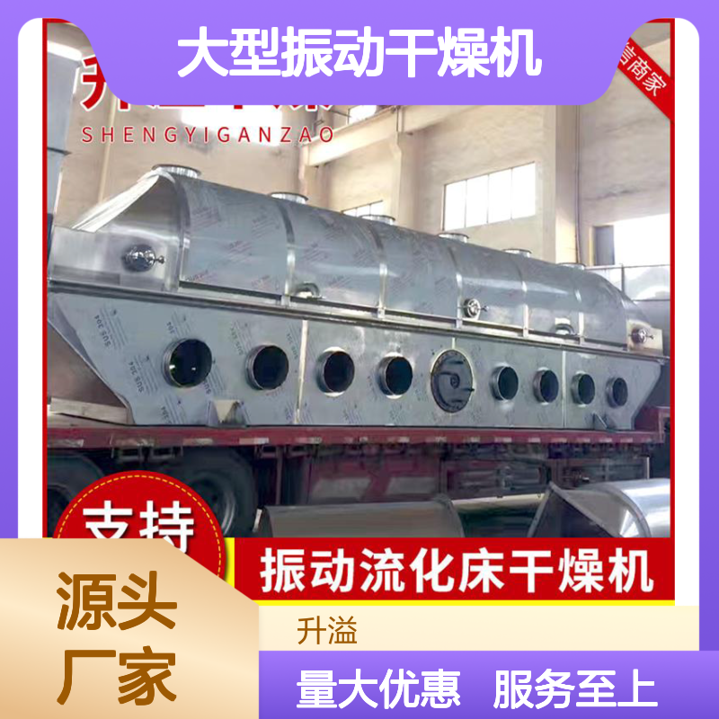 鸡精振动流化床 大型烘干设备 干燥机 操作便捷