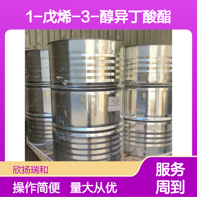 1-戊烯-3-醇异丁酸酯 CAS:945529-33-9 高含量合成材料中间体