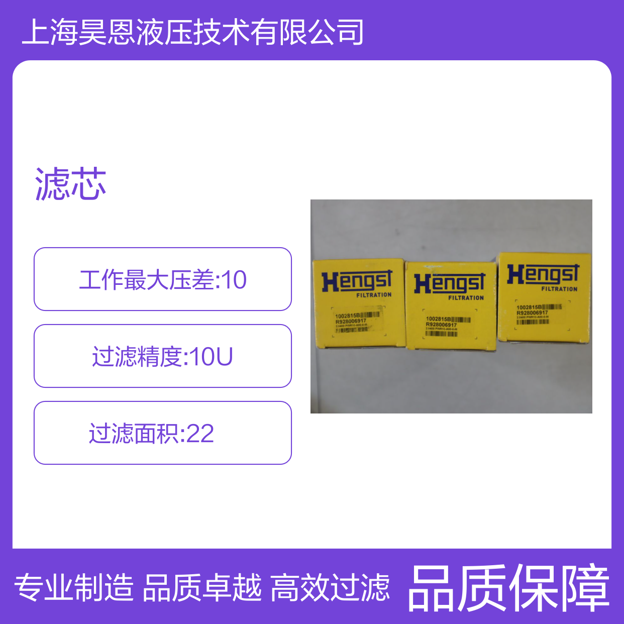 R928006917 2.0400 PWR10-A00-0-M 1002815B 德国汉格斯特HENGST滤芯