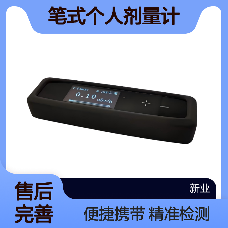 XY-2030 笔式个人剂量计 集成4G、北斗、蓝牙于一体 小巧轻便