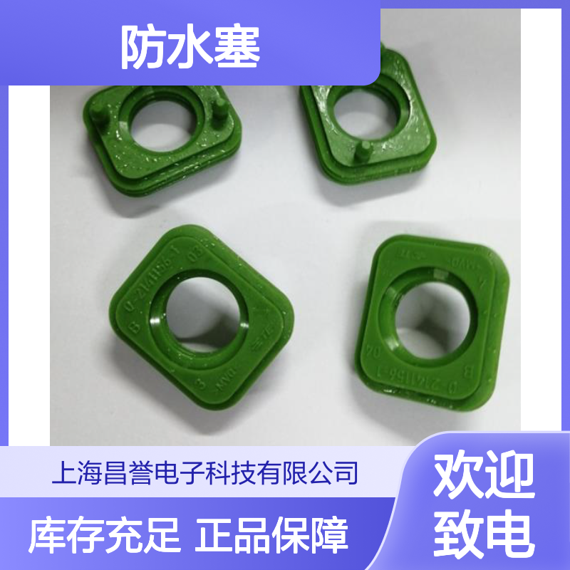 TE泰科防水塞1544316-3 原装正品现货 货源可追溯品质有保障