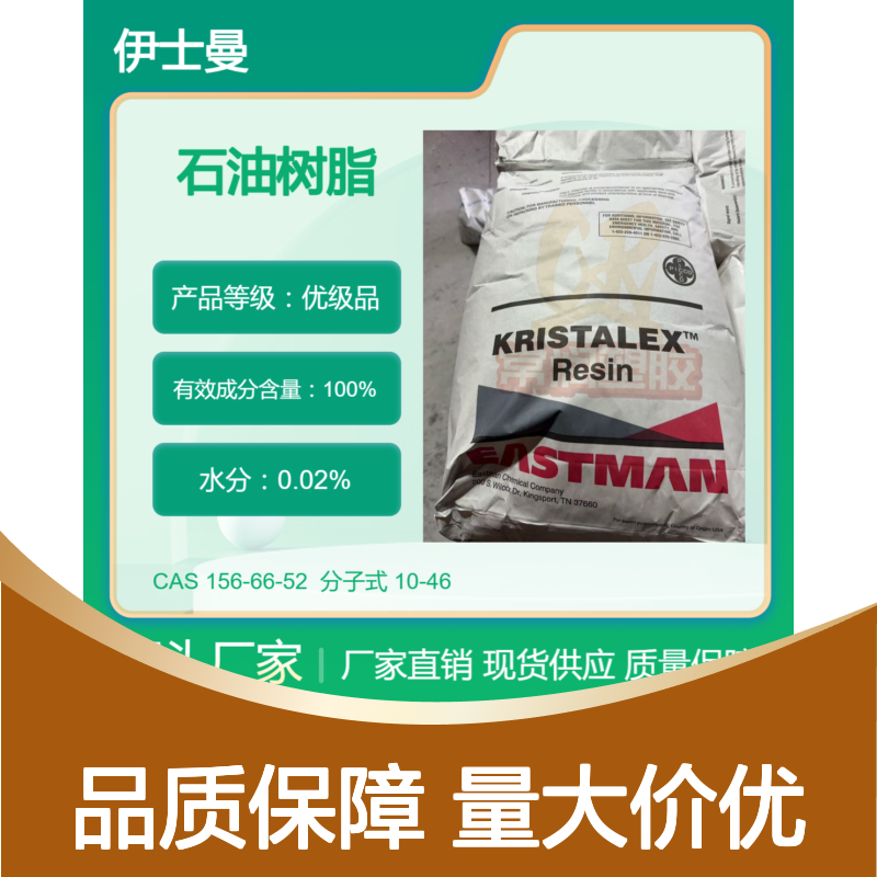 美国伊士曼石油碳氢树脂 高度氢化C9碳九石油树脂 S5100 提高附着力
