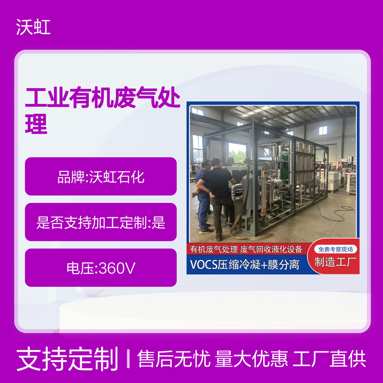 乙醇工业有机废气处理成套设备配置智能监控系统运行管理便捷