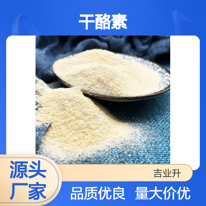 9000-71-9 干酪素 水溶性差 92%以上 米白色粉末 食品添加剂