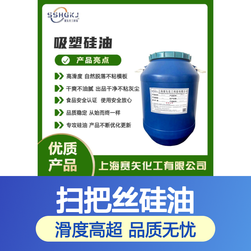 爽滑极限滑度高的扫把丝硅油没有油污品质稳定选赛矢化工好用