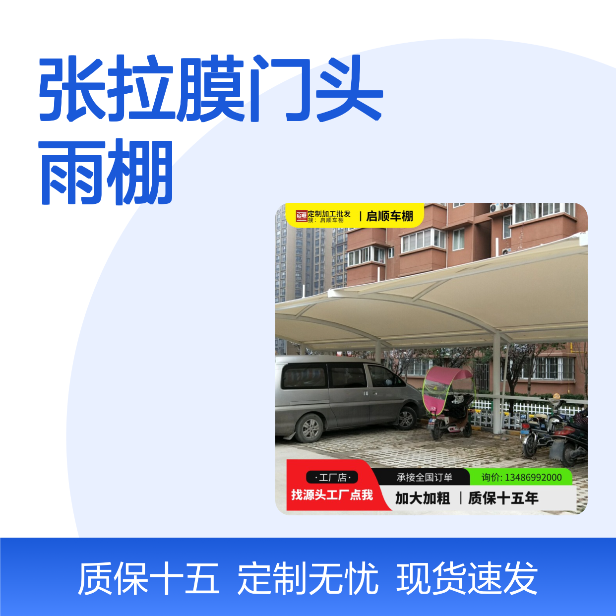 启顺张拉膜门头雨棚 电动推拉停车棚 全国安装定制加工 质保十五年