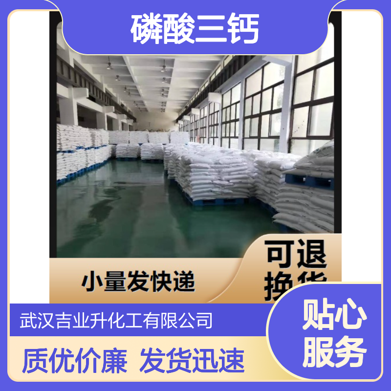 磷酸三钙 7758-87-4 用于硬组织修复材料 补充剂