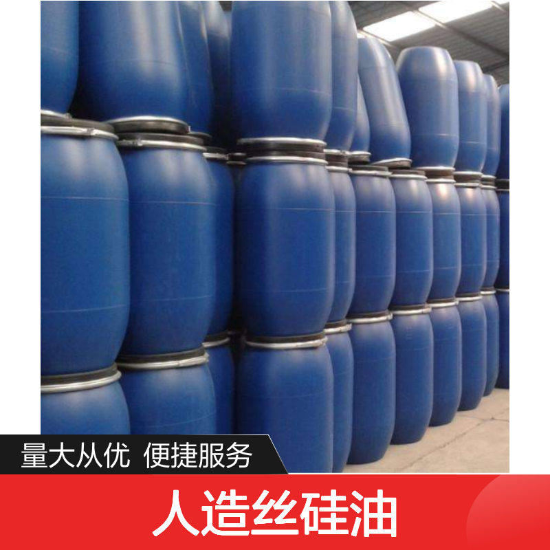 成熟人造丝硅油产品 中空单丝适用 品质保证无忧售后