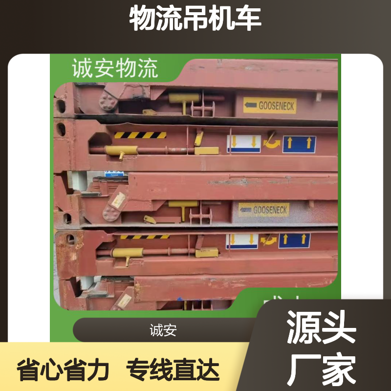 诚安物流吊机车 中港运输服务 品质致胜 开拓创新