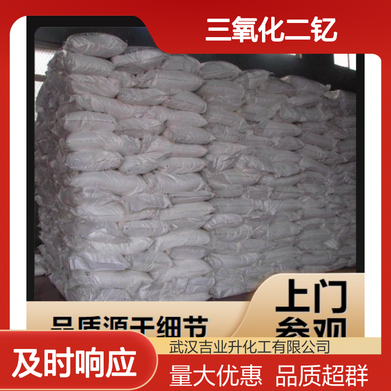 白色粉末 电子陶瓷 三氧化二钇 光学玻璃 磁性材料添加剂