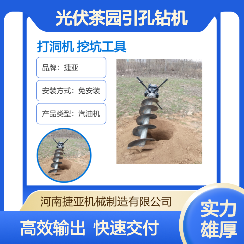 山坡地光伏茶园引孔钻机 捷亚JP 小型款螺旋立柱钻洞工具