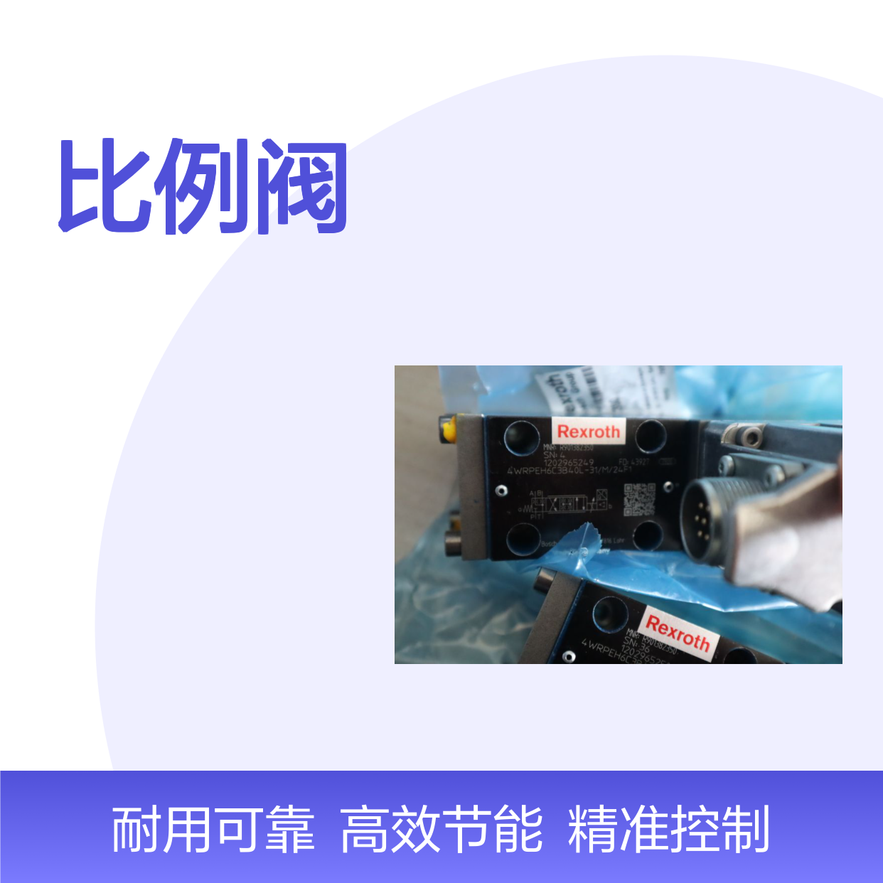 R901382350 4WRPEH6C3B40L-31/M/24F1 德国力士乐REXROTH比例阀