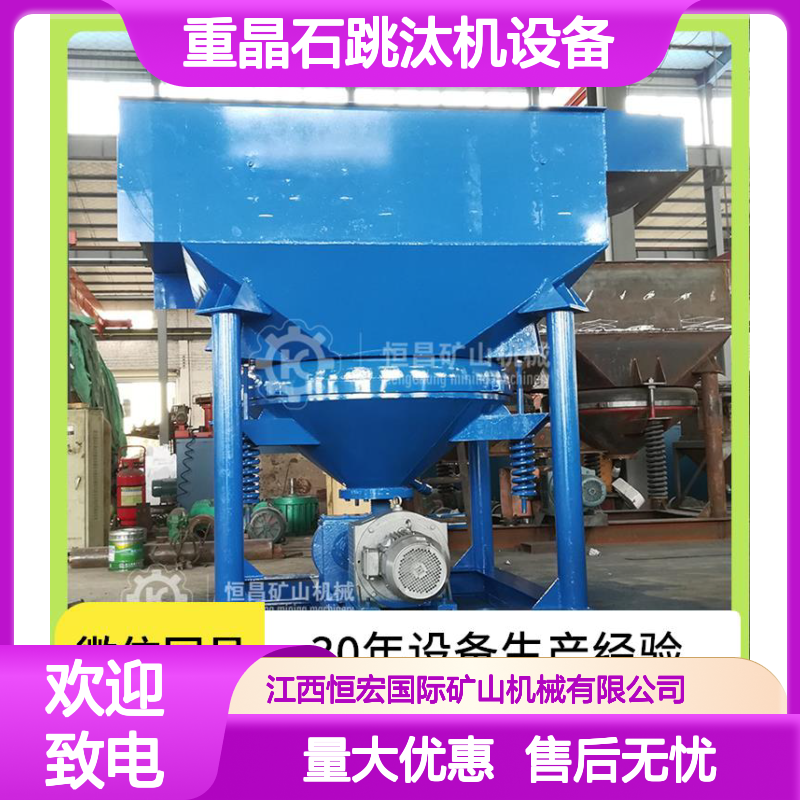 金矿跳汰机设备 JT5-2系列 矿山机械高效选矿专用设备