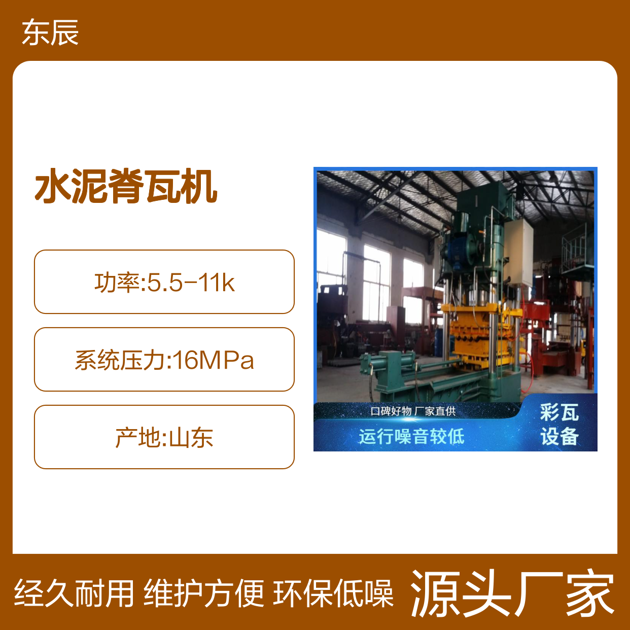 东辰机械 水泥脊瓦瓦机设备 维护保养方便 环保低噪经久使用寿命长