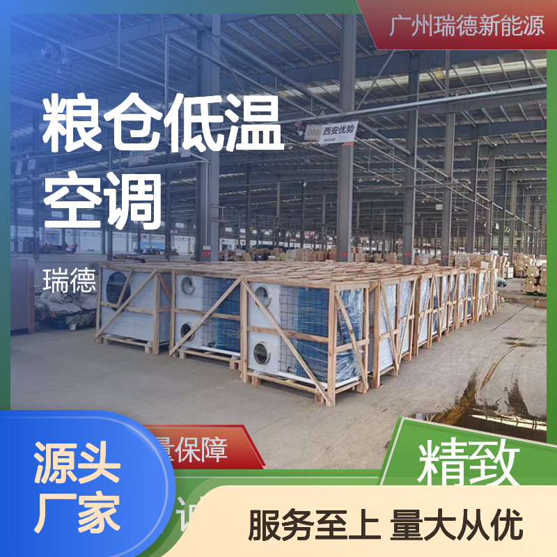 粮仓低温空调 高效节能 体积小巧 运行平稳 维修简便