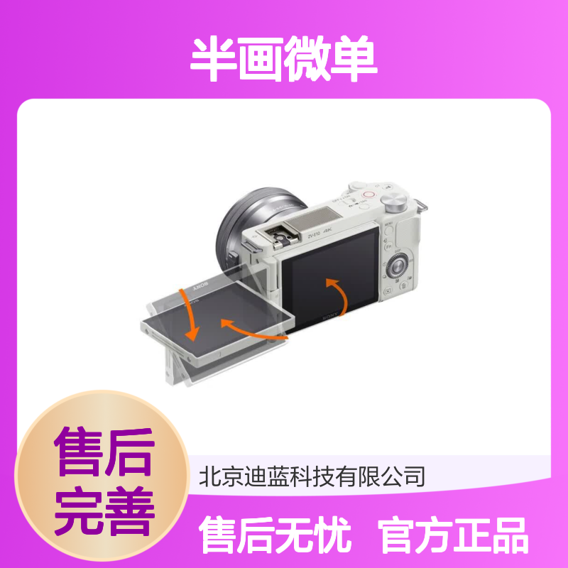 索尼ZV-E10K APS-C半画微单 4K视频侧翻式 Vlog直播相机
