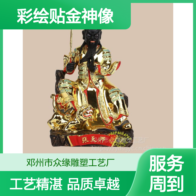 众缘雕塑厂1.6m树脂张天师张道陵彩绘贴金神像 手工工艺