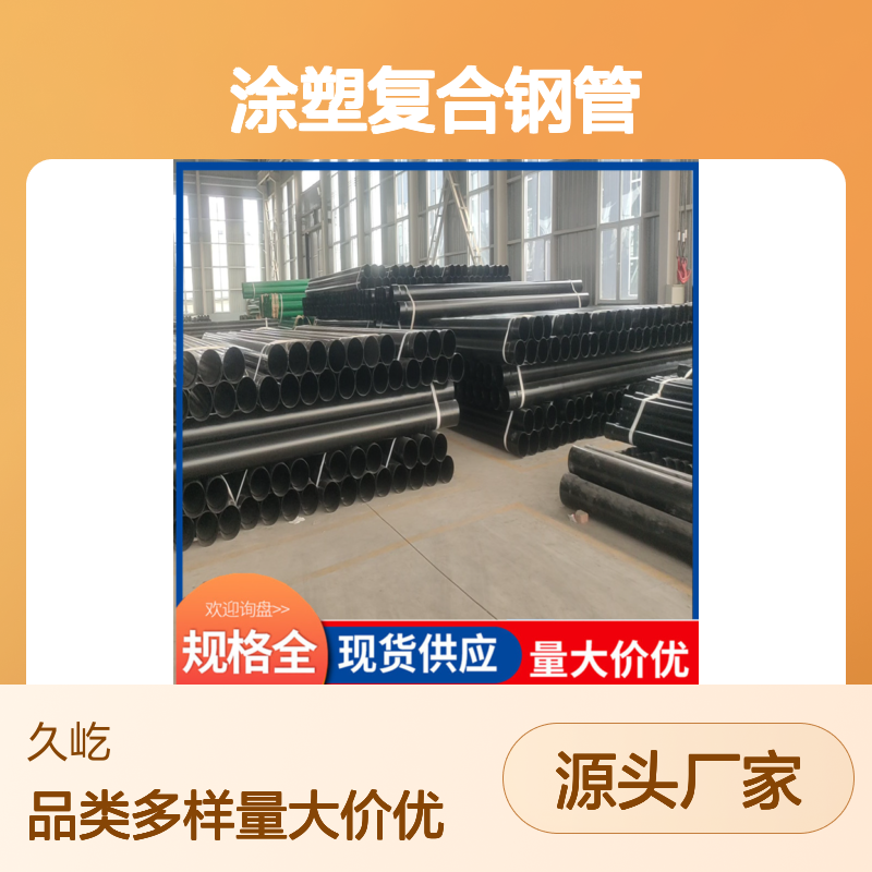 国标小口径 双面埋弧焊连接 涂塑复合钢管 城市建设用 DN300