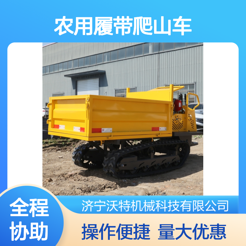 农用履带爬山车 山地果园运输 自卸后翻斗 强劲动力载重力大