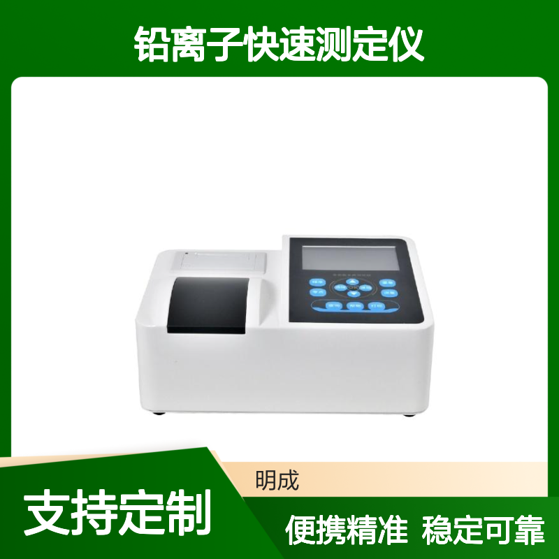 便携式铅离子快速测定仪实验室总铅检测仪水中铅Pb快速分析仪