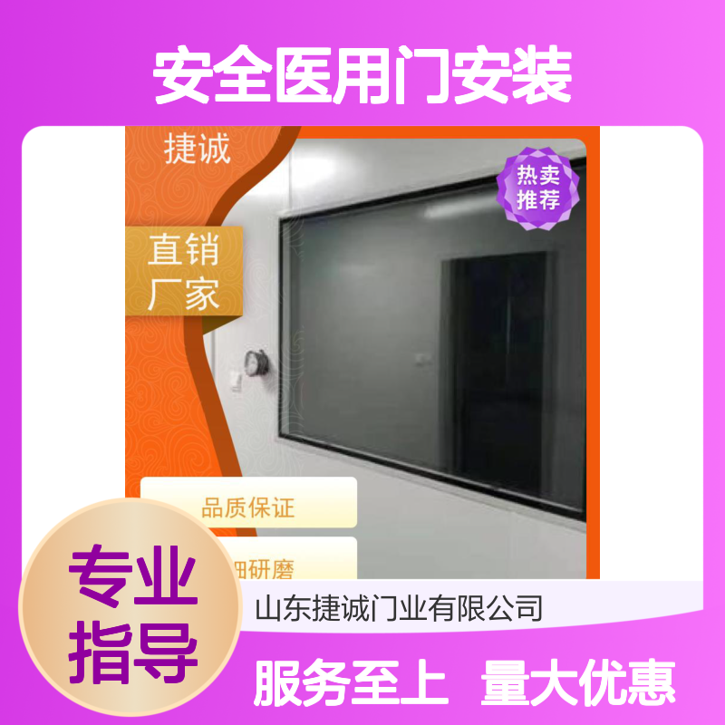 捷诚 安全医用门安装 医院钢质门 病房专用门 防菌隔音