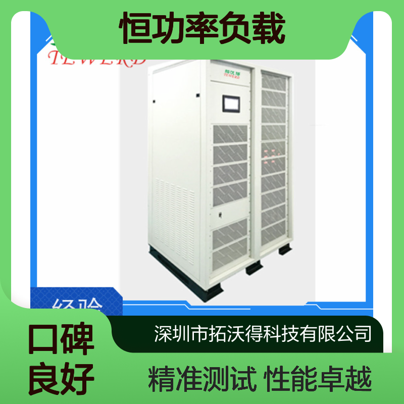 拓沃得 TAC-RLC 恒功率负载 10K-1000K功率容量 电源测试专用设备