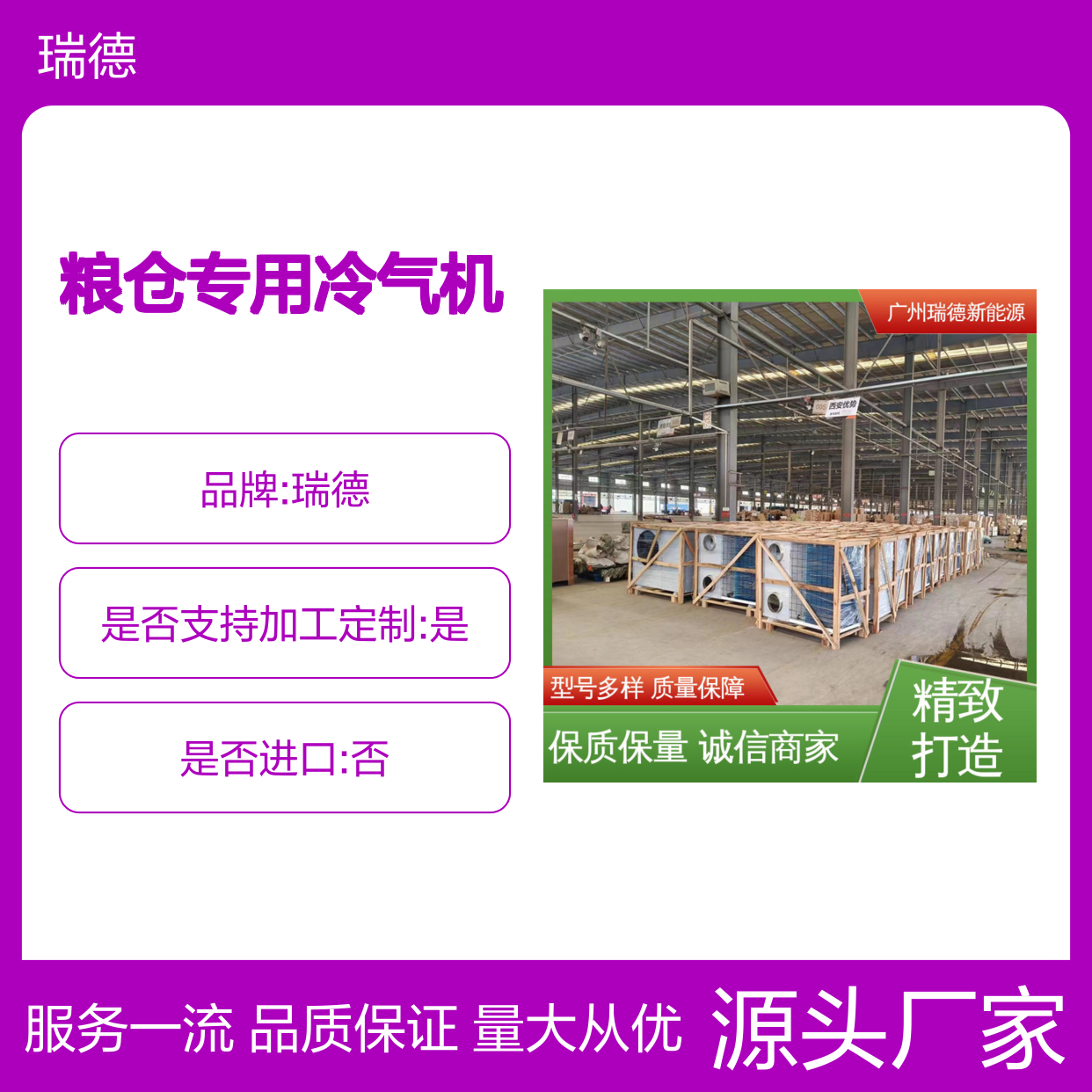 粮仓专用冷气机 瑞德品牌可定制 性能优越 质量保障