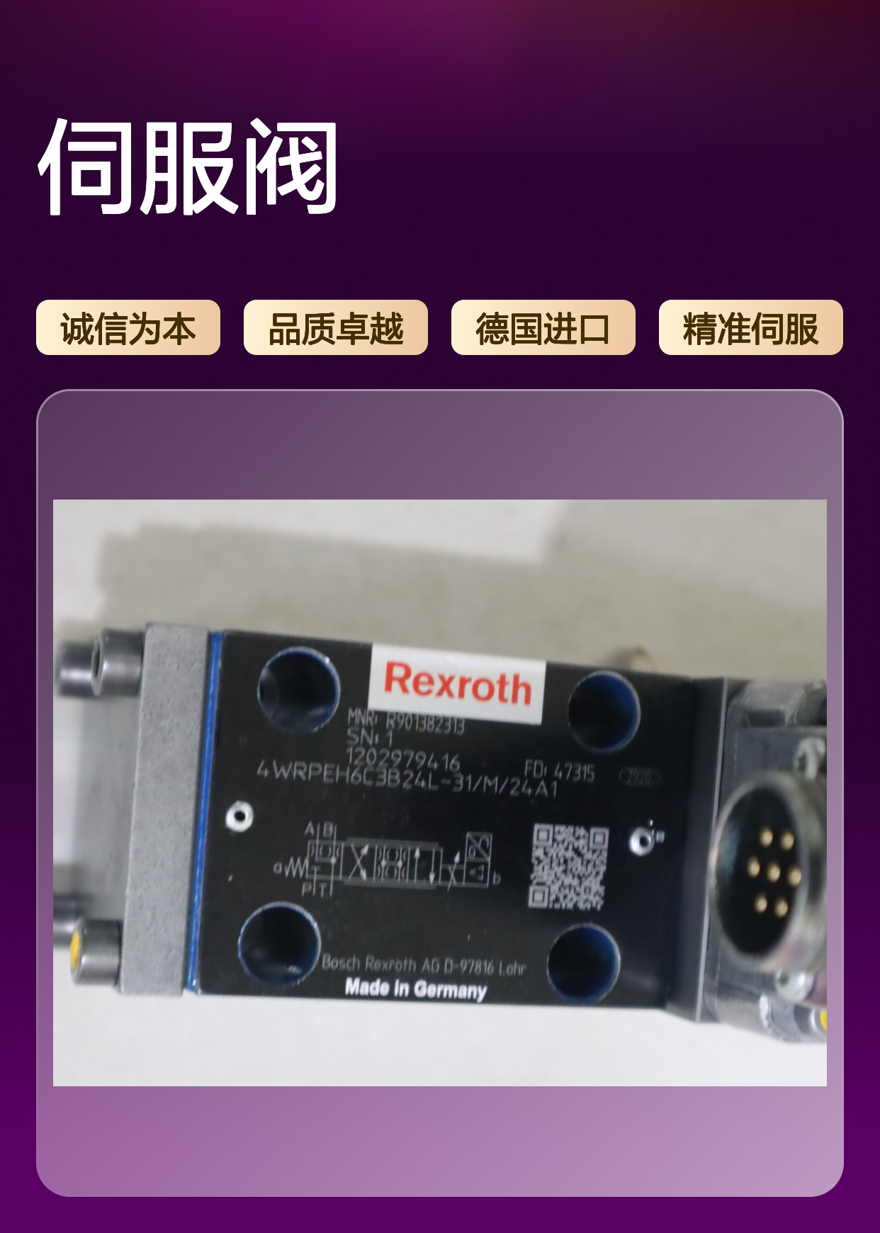 R901382313 4WRPEH6C3B24L-30/M/24A1 德国力士乐REXROTH伺服阀