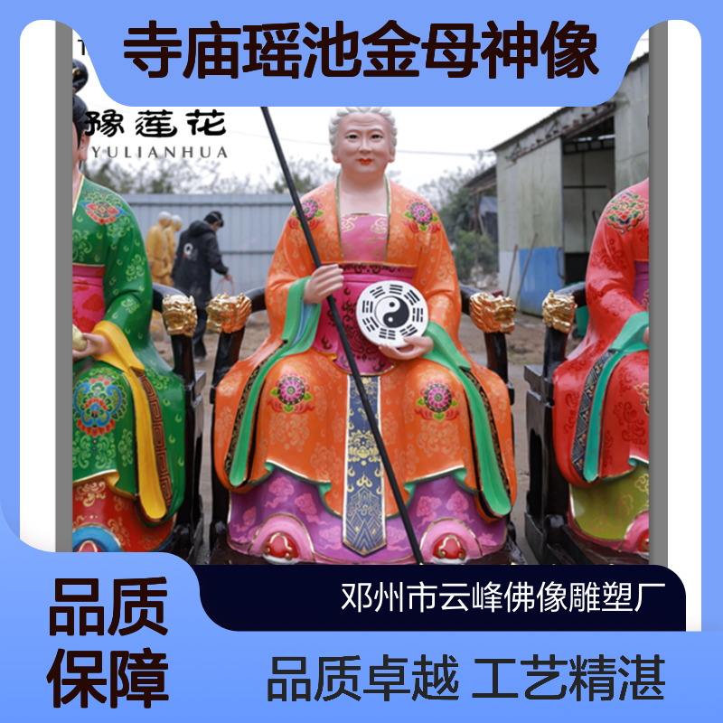 寺庙瑶池金母神像定做 金母元君 王母娘娘 西王母塑像