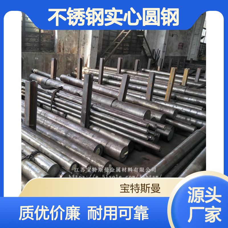 04Cr13Ni8Mo2Al沉淀硬化型不锈钢实心圆钢锻件