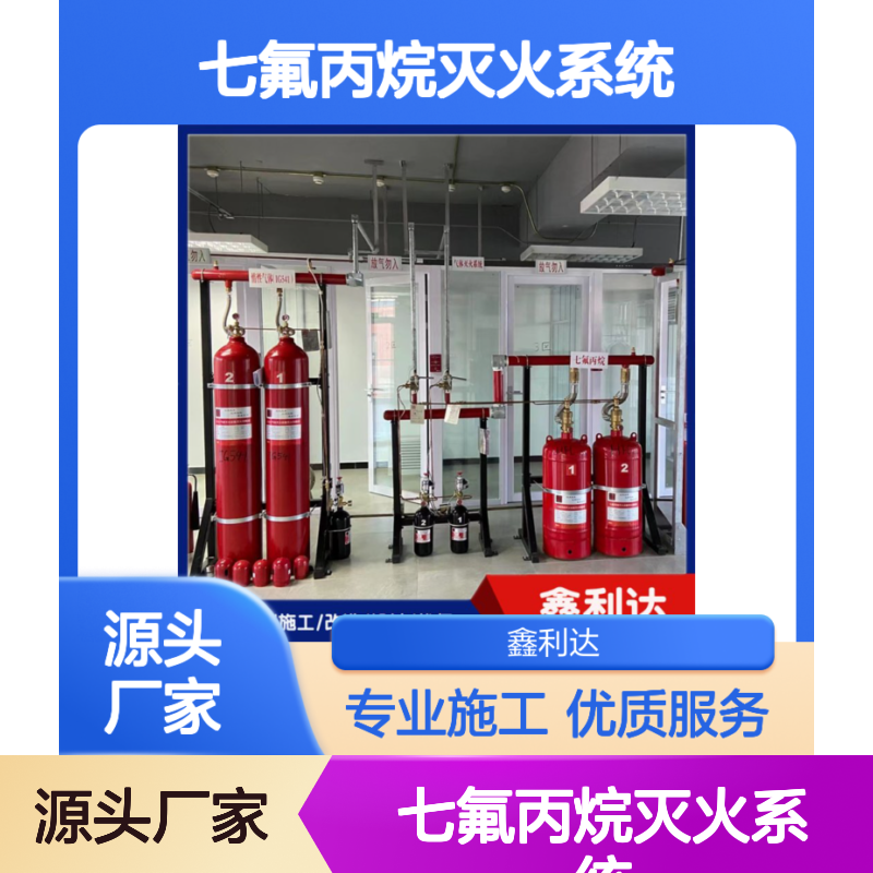 七氟丙烷灭火系统 消防改造施工设计服务 技术精湛