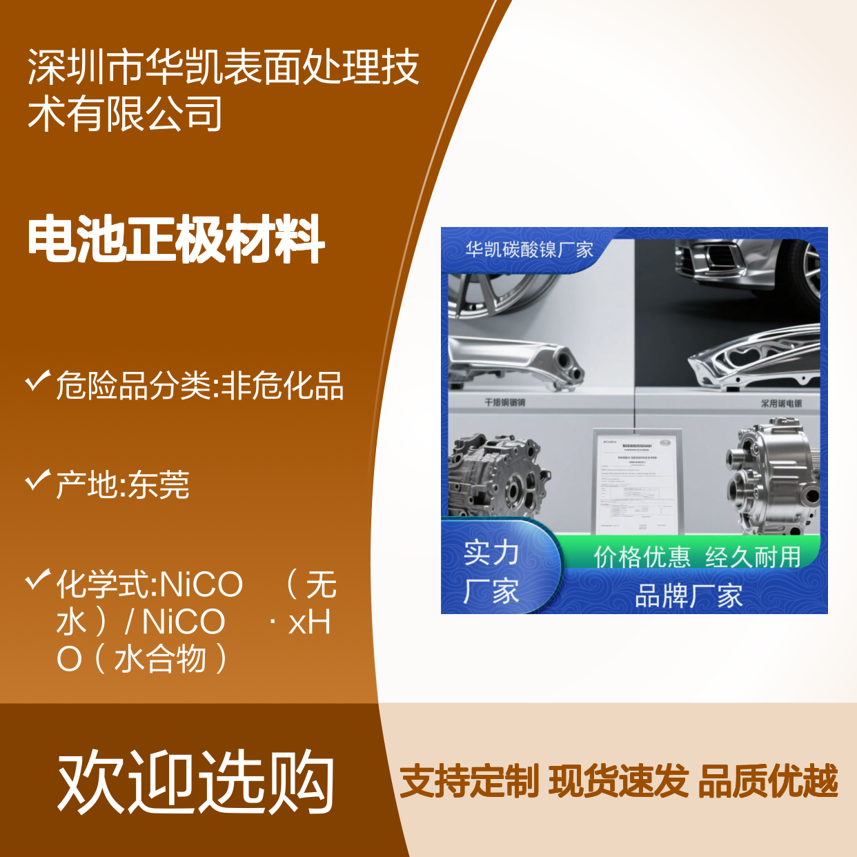 华凯 电池正极材料配套 碳酸镍 循环寿命 提升30%方案