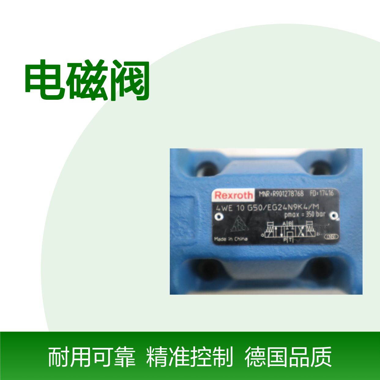 4WE10G52/EG24N9K4/M R901278768 德国力士乐REXROTH电磁阀