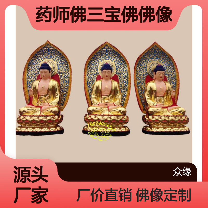 佛像定制 药师佛三宝佛 树脂材质
