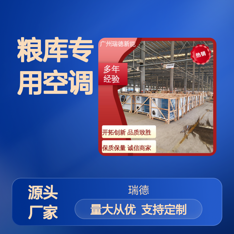 粮库专用空调 实体厂家支持定制 运行平稳 维修简便