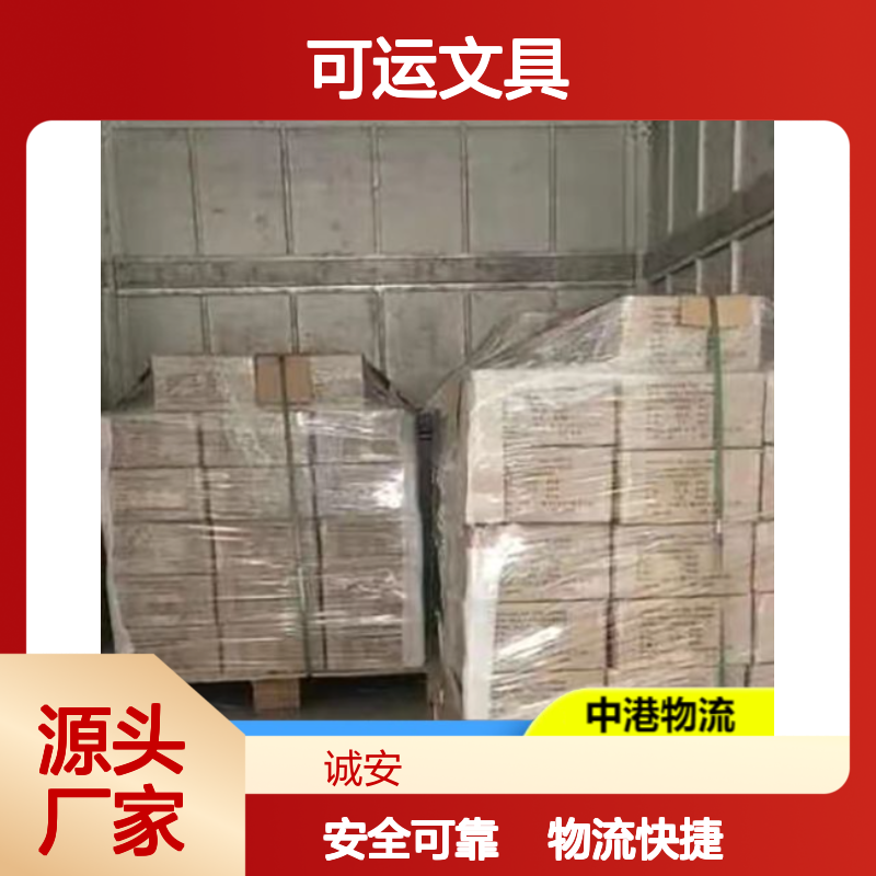 诚安物流 平板车可运文具 进出口报关退税 免费仓储