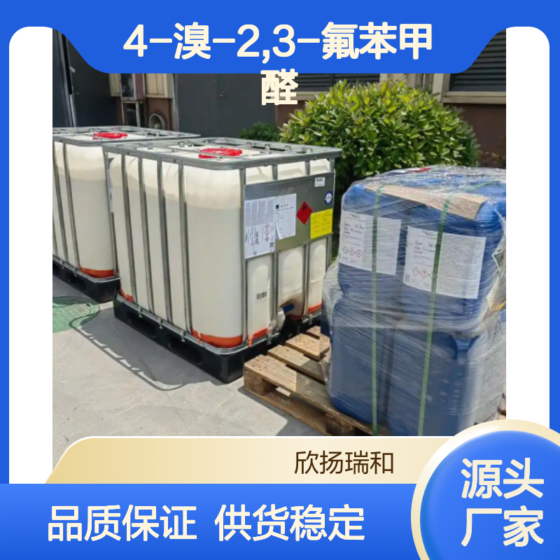 高含量4-溴-2,3-氟苯甲醛 工业级标准 可靠品质