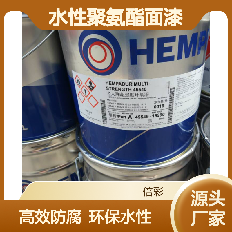 hempel海虹老人牌油漆 光防污漆 水性聚氨酯面漆
