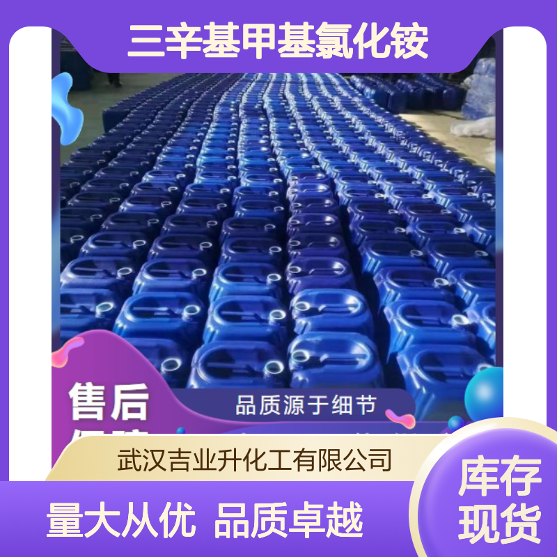 膏状固体 相转移催化剂 三辛基甲基氯化铵 萃取剂 5137-55-3