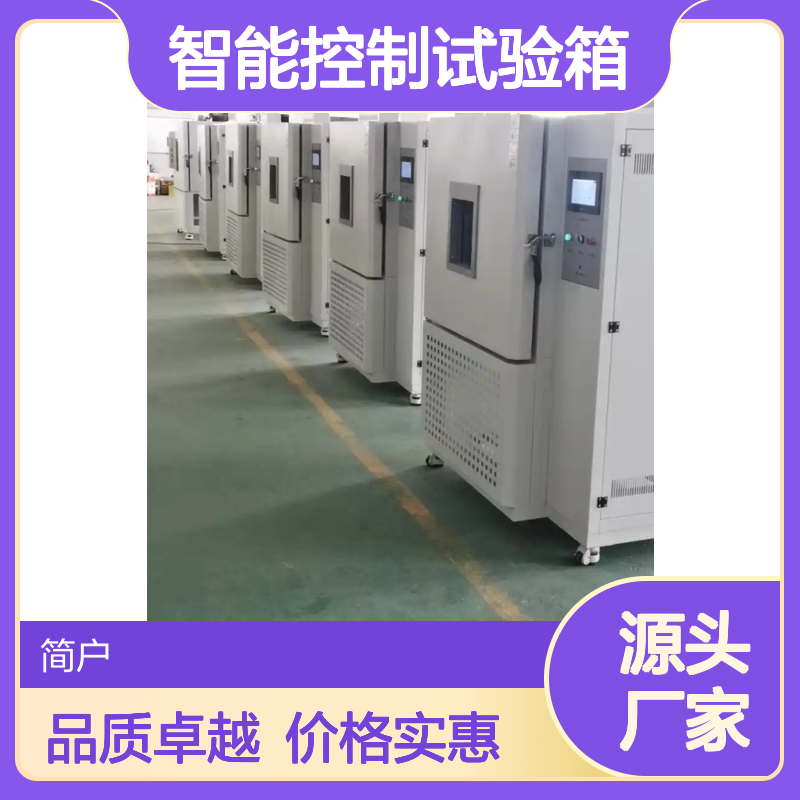 湿热高精度测试芯片 高低温快速温变 智能控制试验箱