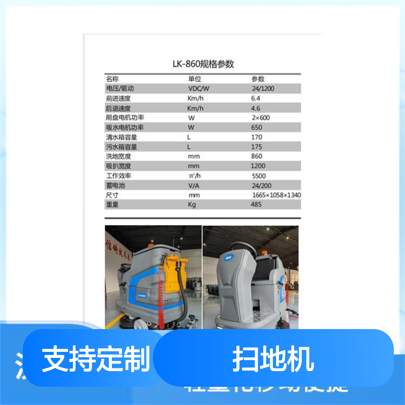 LK-860 扫地机 防滑设计保安全 维护简单保养方便