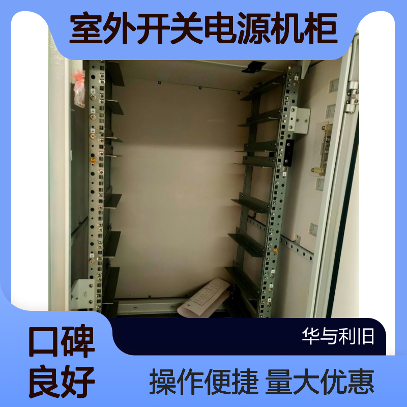 华与品牌室外开关电源机柜 1米高机架式 空调制冷适用楼顶站