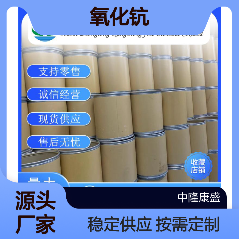 氧化钪12060-08-1 稳定供应 按需分装 化工原料优选