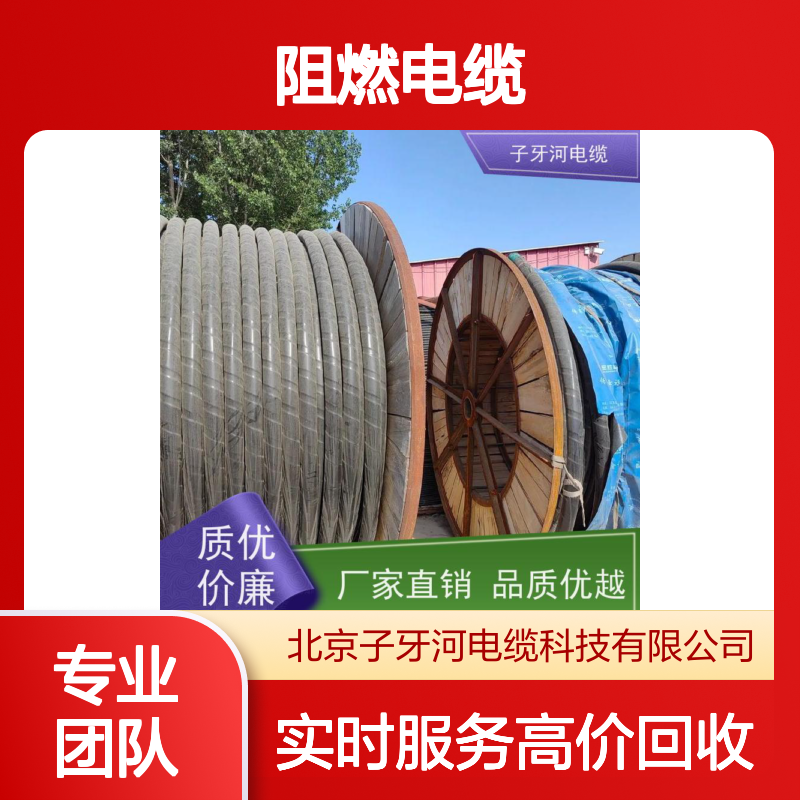 子牙河科技 规格齐全 源头直供 高价回收工程剩余阻燃电缆 全国上门