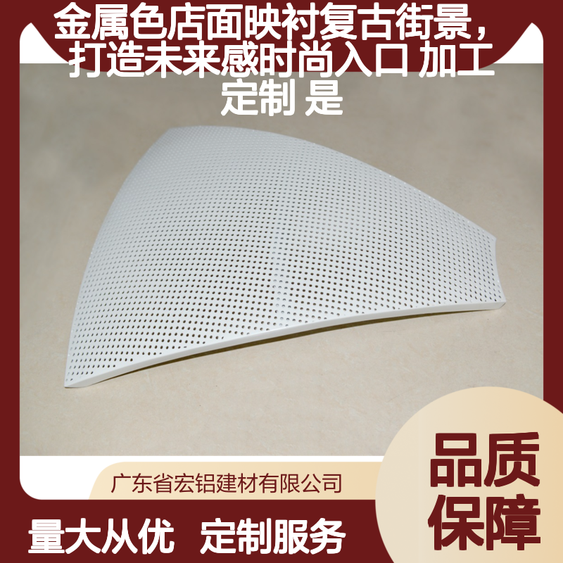 宏铝金属色铝单板吊顶 轻质高强 防火防潮 商业空间时尚之选