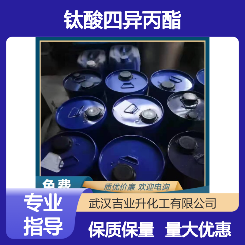 钛酸四异丙酯 546-68-9 淡黄透明液体 钛含量16% 胶黏促进 表面改性