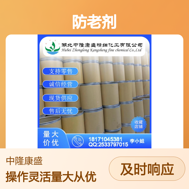 防老剂4020793-24-8 稳定供应 按需分装 诚信经营现货足