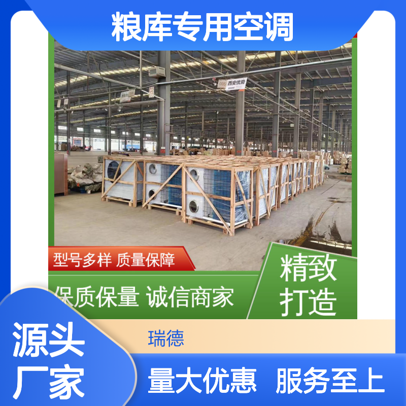 粮库专用空调 高效节能可定制 选材优质 操作简便