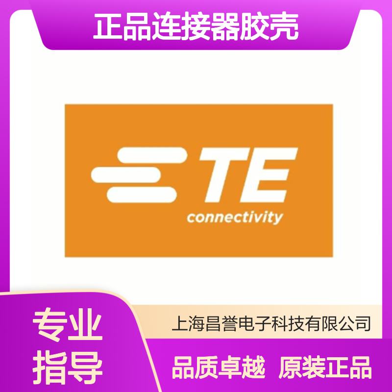 2298671-1 TE Connectivity原装正品连接器胶壳